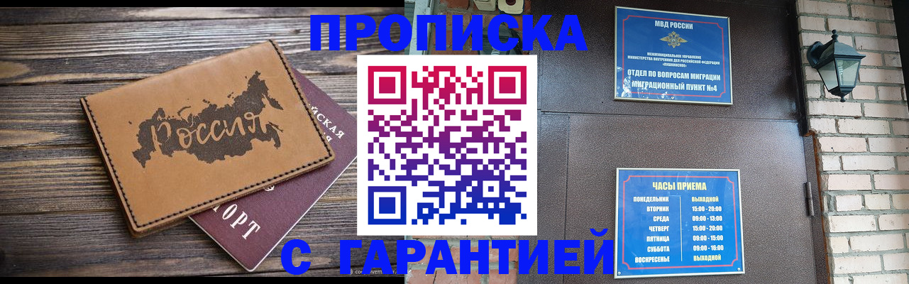 прописка ребенка в Ростове