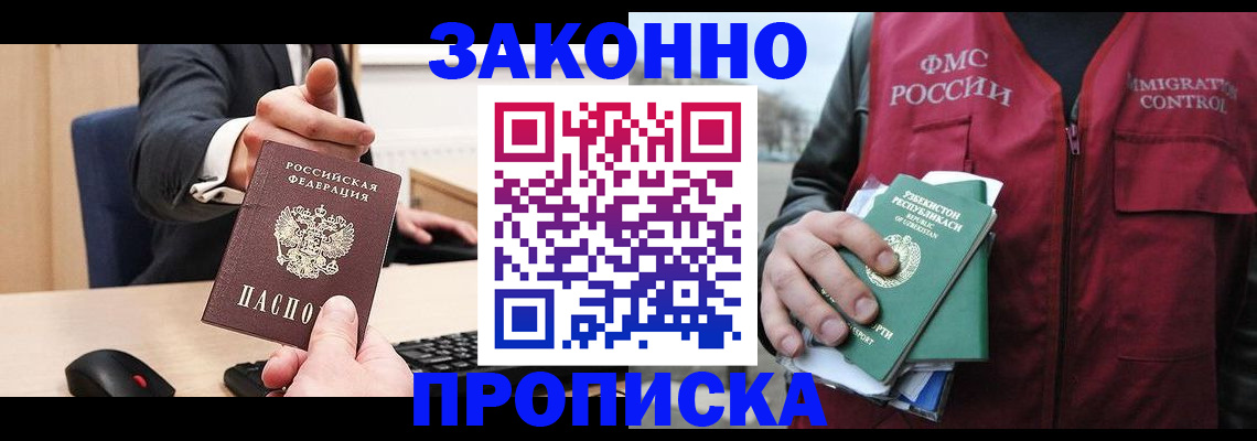 прописка гарантия в Ростове